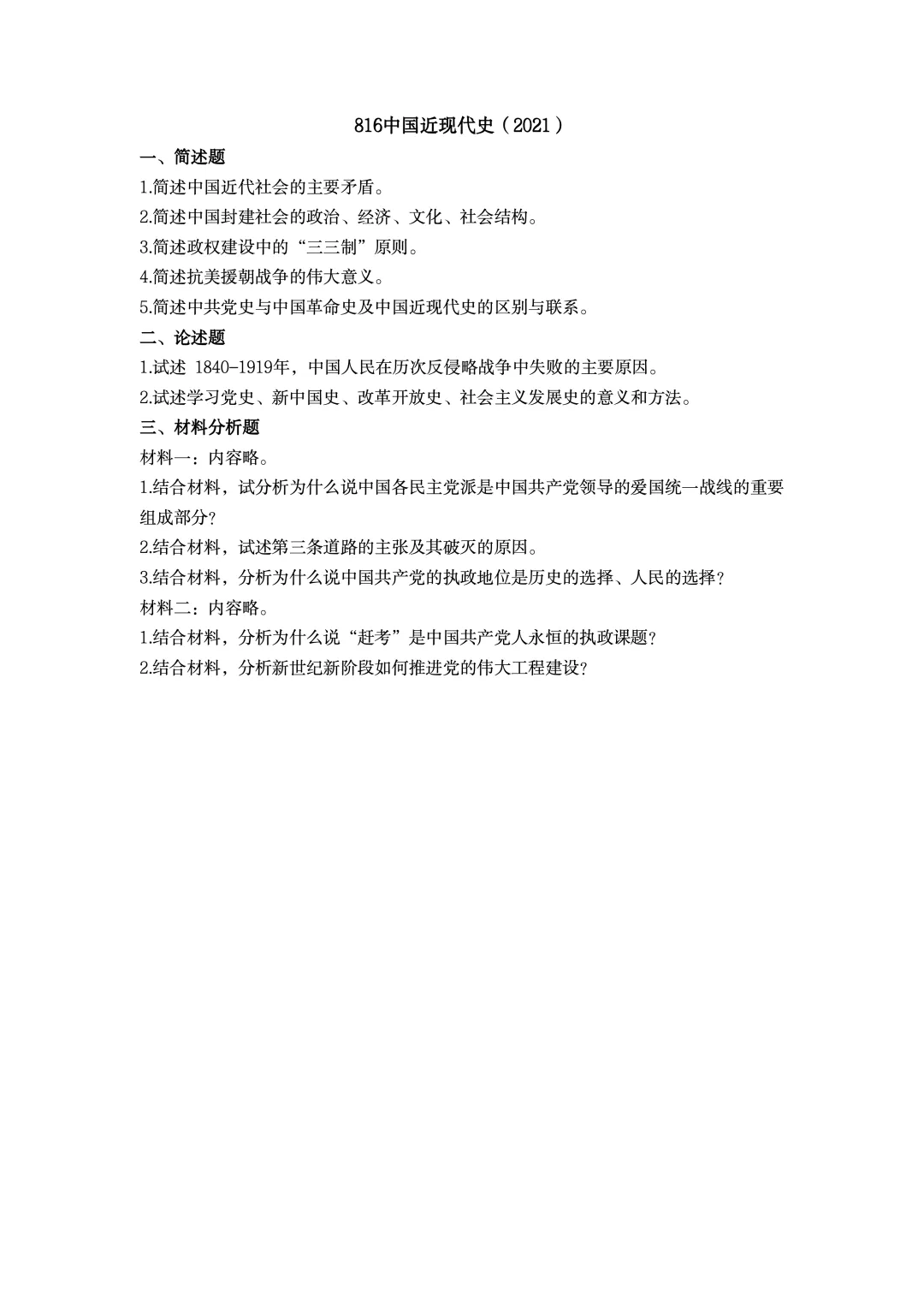 真题择校|河海大学27马理论考研分析:内含真题/参考书目/命题特点/择校建议-第18张图片-四季读书网