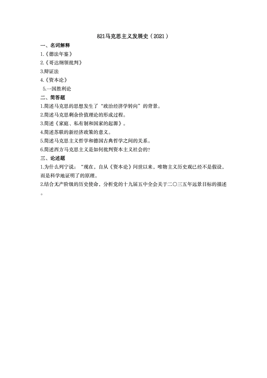 真题择校|河海大学27马理论考研分析:内含真题/参考书目/命题特点/择校建议-第19张图片-四季读书网
