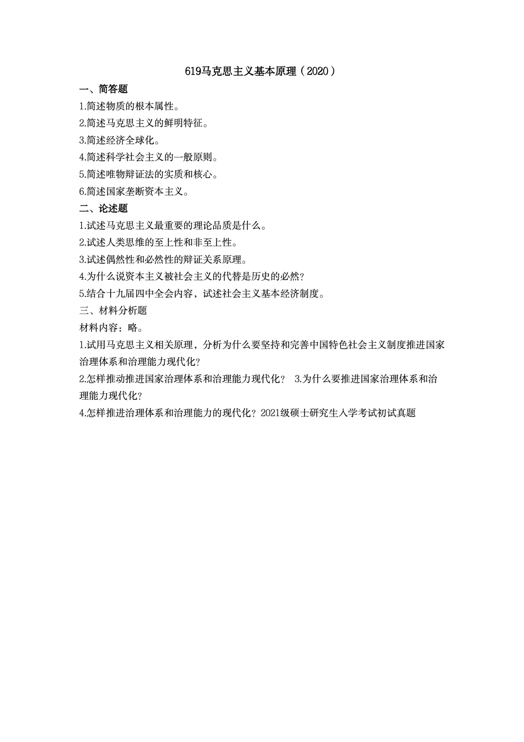 真题择校|河海大学27马理论考研分析:内含真题/参考书目/命题特点/择校建议-第20张图片-四季读书网