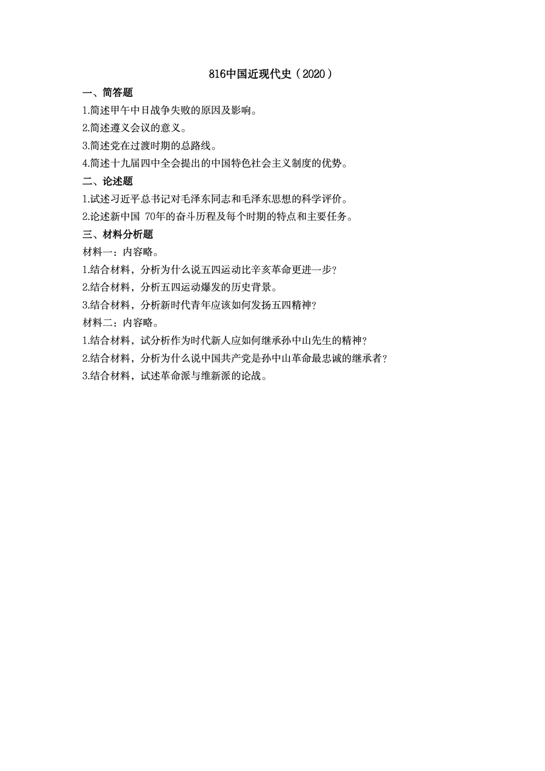 真题择校|河海大学27马理论考研分析:内含真题/参考书目/命题特点/择校建议-第21张图片-四季读书网
