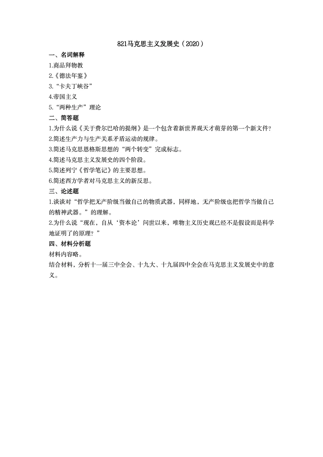 真题择校|河海大学27马理论考研分析:内含真题/参考书目/命题特点/择校建议-第22张图片-四季读书网
