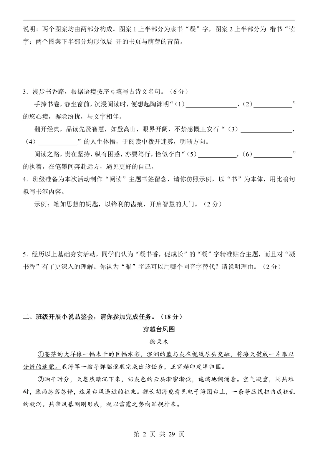 2026年浙江省中考语文预测卷,可下载打印-第4张图片-四季读书网 2026年浙江省中考语文预测卷,可下载打印-第4张图片-四季读书网
