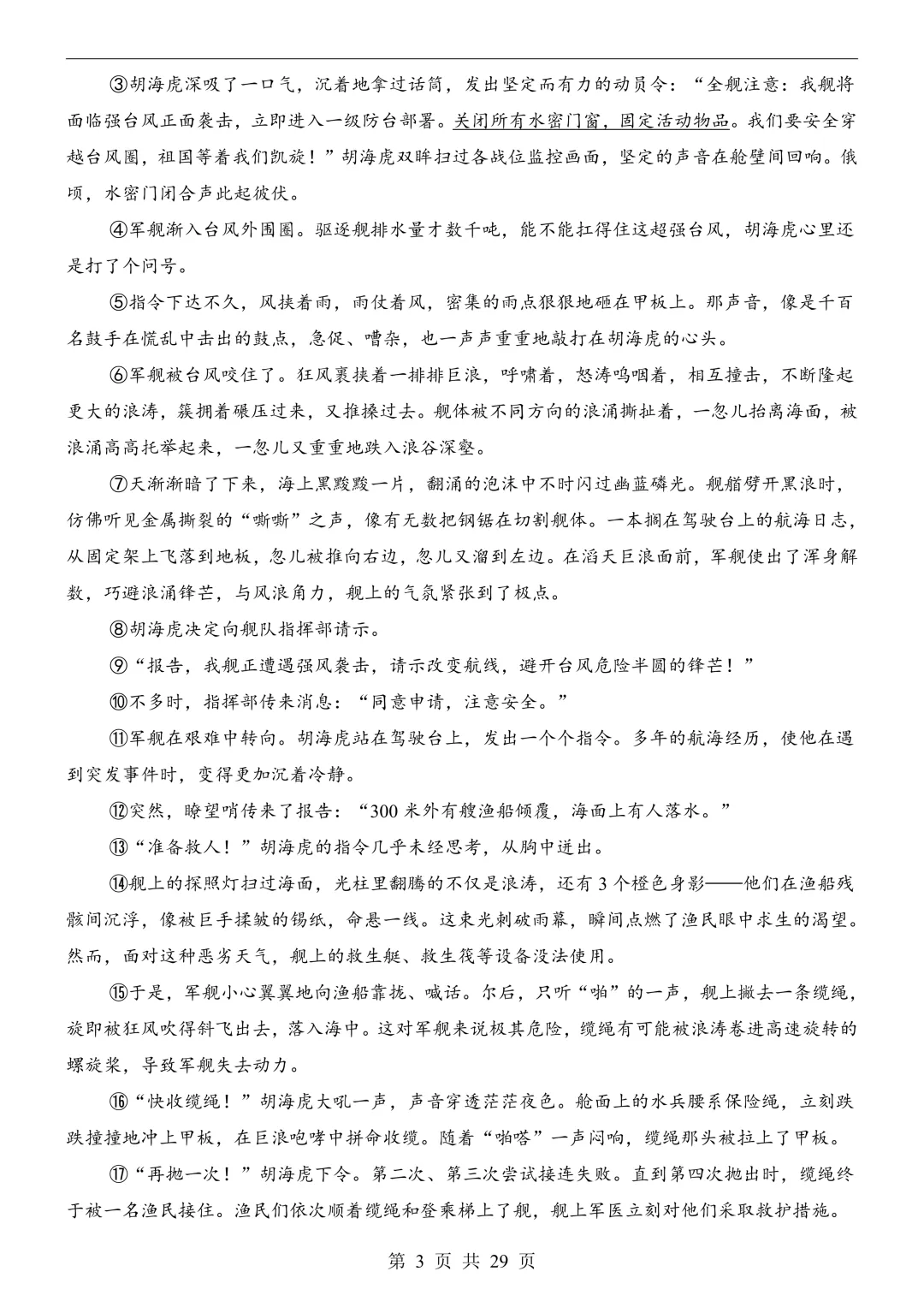 2026年浙江省中考语文预测卷,可下载打印-第5张图片-四季读书网 2026年浙江省中考语文预测卷,可下载打印-第5张图片-四季读书网