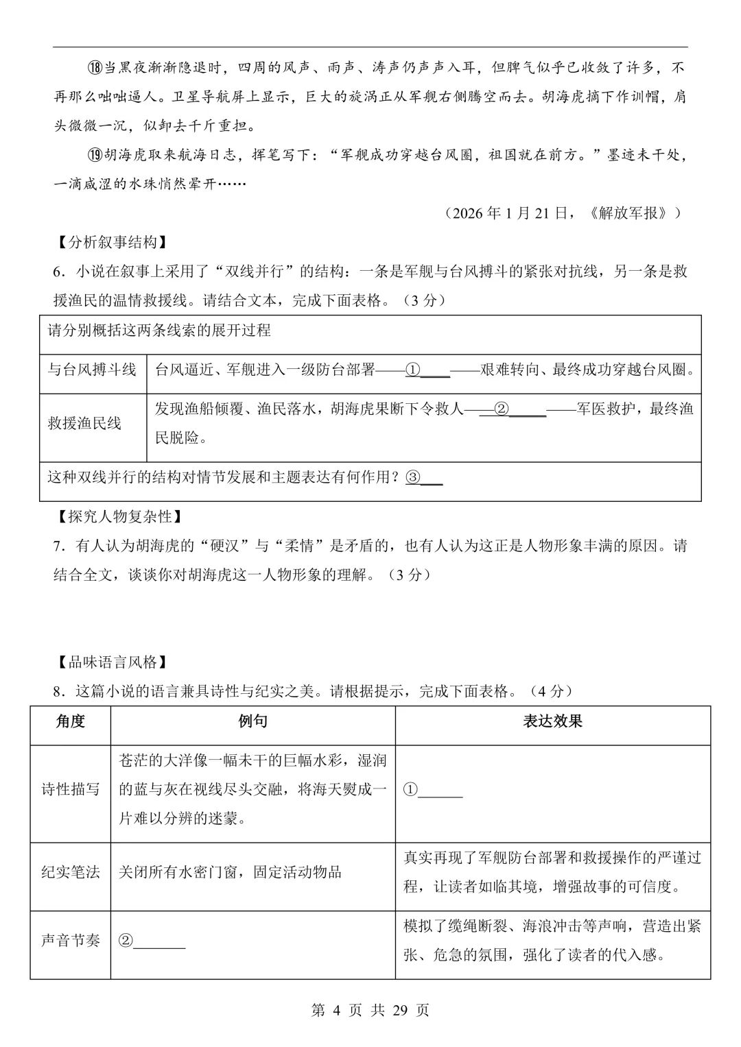 2026年浙江省中考语文预测卷,可下载打印-第6张图片-四季读书网 2026年浙江省中考语文预测卷,可下载打印-第6张图片-四季读书网