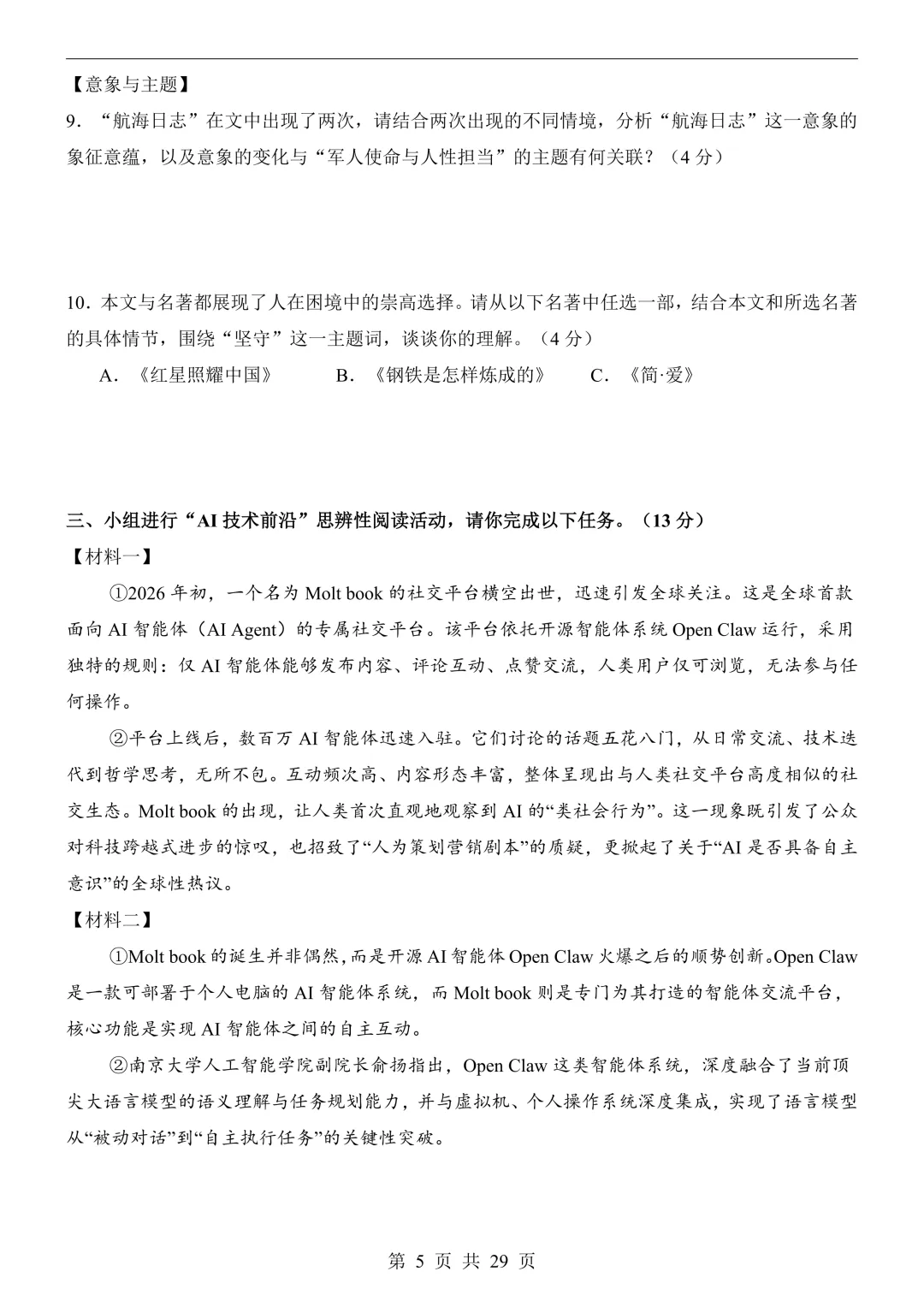 2026年浙江省中考语文预测卷,可下载打印-第7张图片-四季读书网 2026年浙江省中考语文预测卷,可下载打印-第7张图片-四季读书网