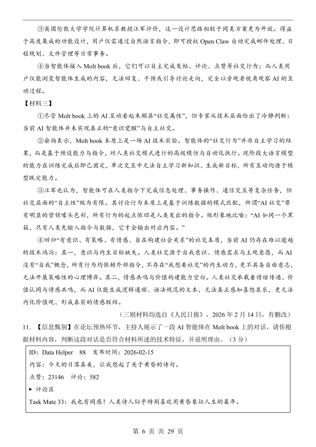 2026年浙江省中考语文预测卷,可下载打印-第8张图片-四季读书网 2026年浙江省中考语文预测卷,可下载打印-第8张图片-四季读书网