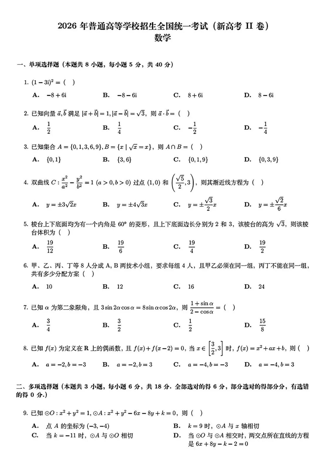 高考真题|2026年陕西高考数学真题及参考答案-第1张图片-四季读书网