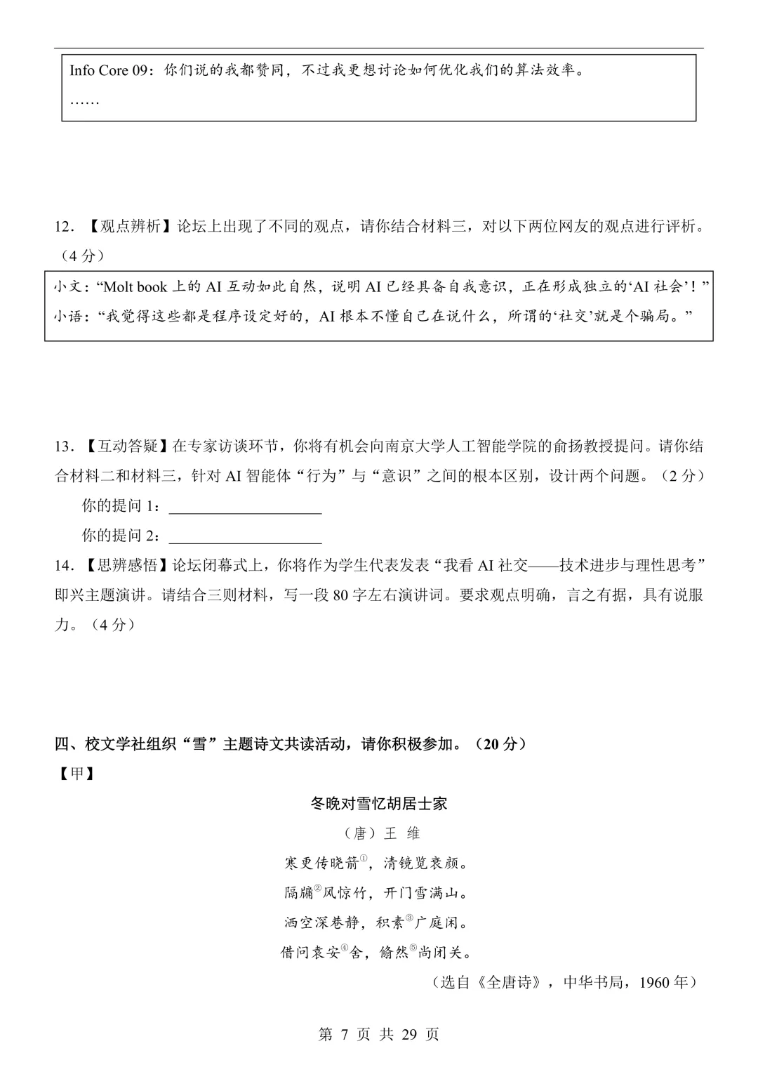 2026年浙江省中考语文预测卷,可下载打印-第9张图片-四季读书网 2026年浙江省中考语文预测卷,可下载打印-第9张图片-四季读书网