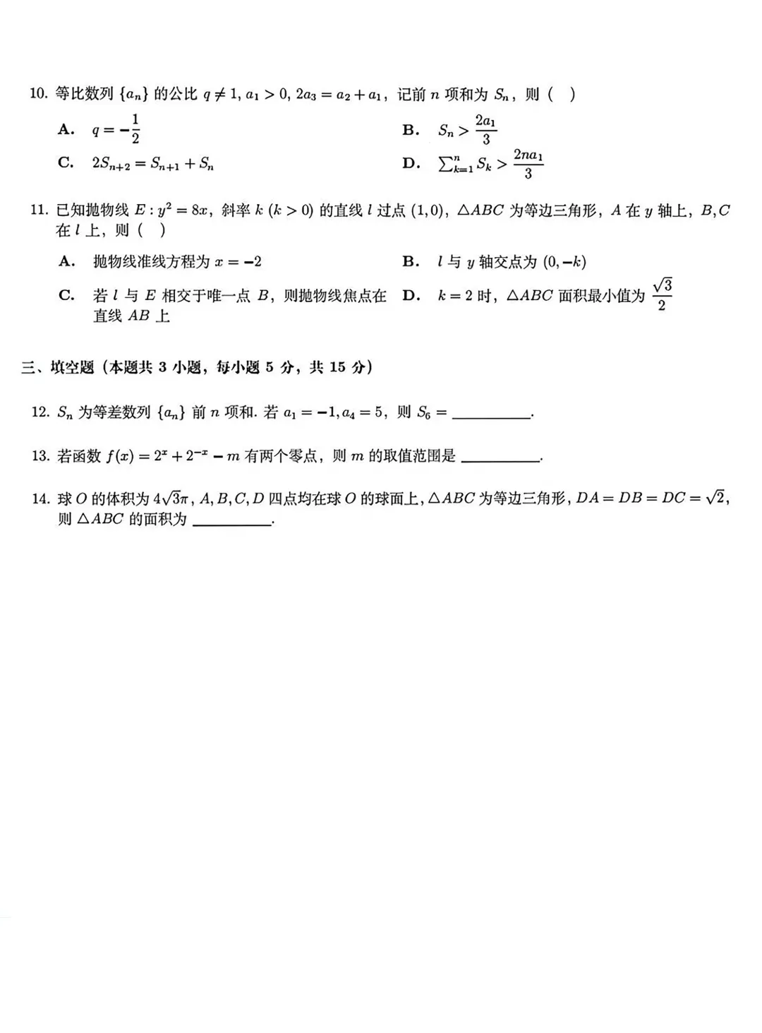 高考真题|2026年陕西高考数学真题及参考答案-第2张图片-四季读书网