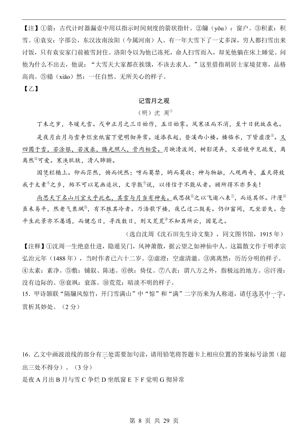 2026年浙江省中考语文预测卷,可下载打印-第10张图片-四季读书网 2026年浙江省中考语文预测卷,可下载打印-第10张图片-四季读书网