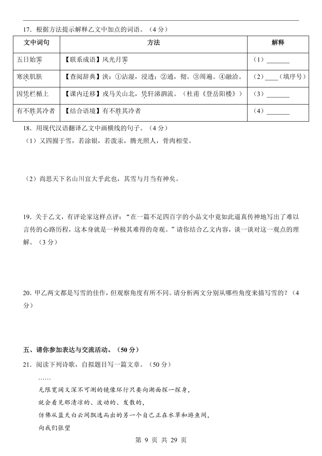 2026年浙江省中考语文预测卷,可下载打印-第11张图片-四季读书网 2026年浙江省中考语文预测卷,可下载打印-第11张图片-四季读书网