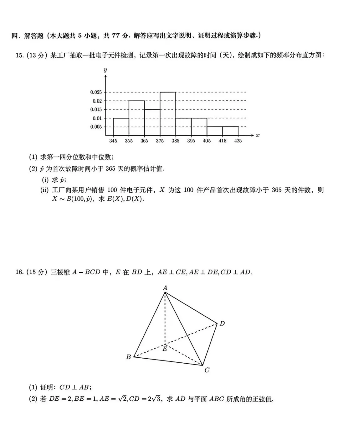 高考真题|2026年陕西高考数学真题及参考答案-第3张图片-四季读书网