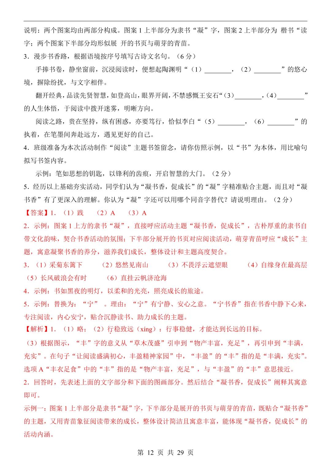 2026年浙江省中考语文预测卷,可下载打印-第14张图片-四季读书网 2026年浙江省中考语文预测卷,可下载打印-第14张图片-四季读书网