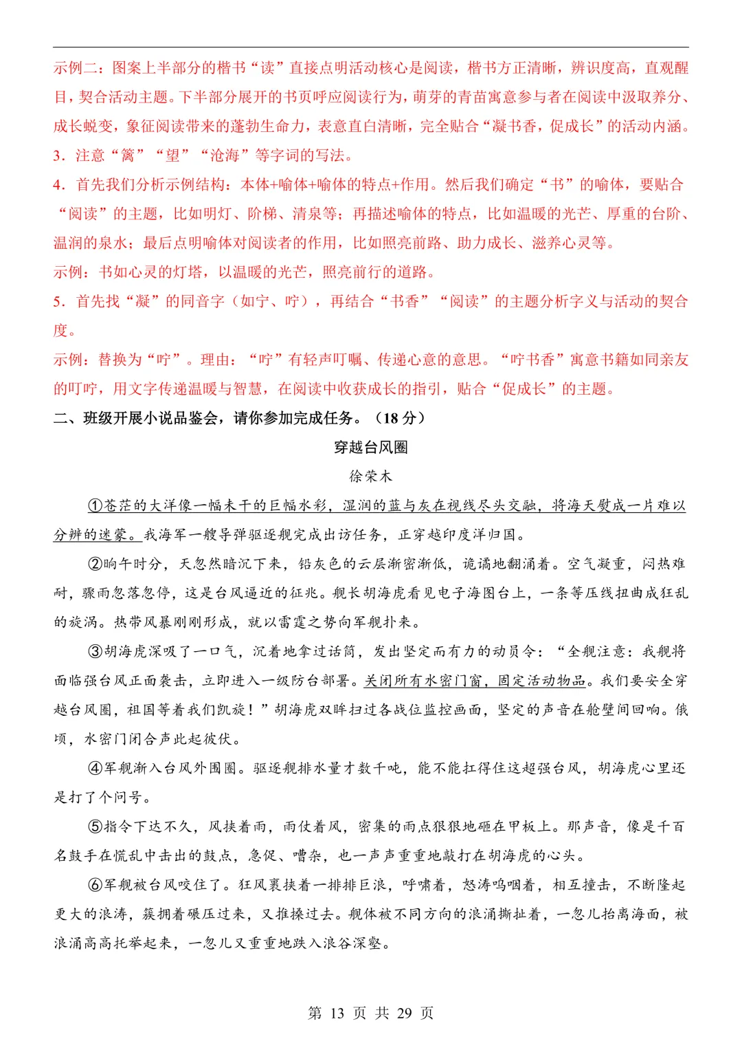 2026年浙江省中考语文预测卷,可下载打印-第15张图片-四季读书网 2026年浙江省中考语文预测卷,可下载打印-第15张图片-四季读书网