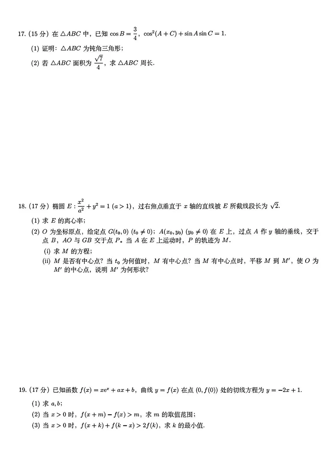 高考真题|2026年陕西高考数学真题及参考答案-第4张图片-四季读书网