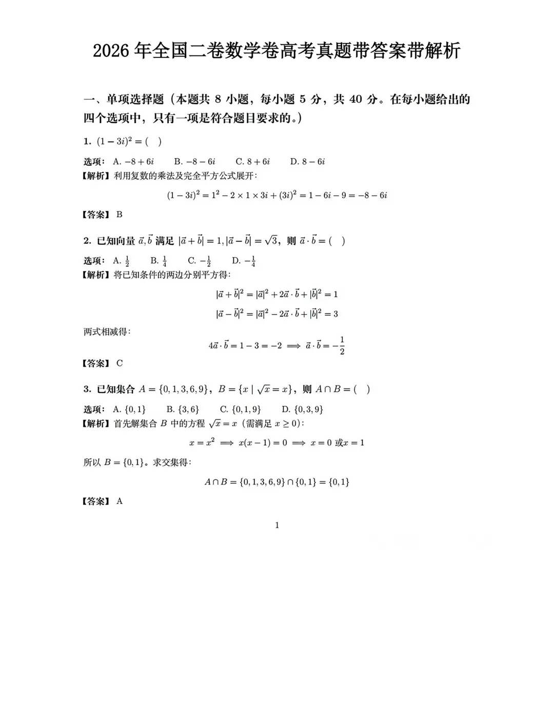 高考真题|2026年陕西高考数学真题及参考答案-第5张图片-四季读书网