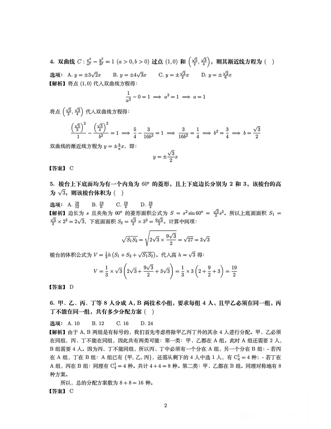高考真题|2026年陕西高考数学真题及参考答案-第6张图片-四季读书网