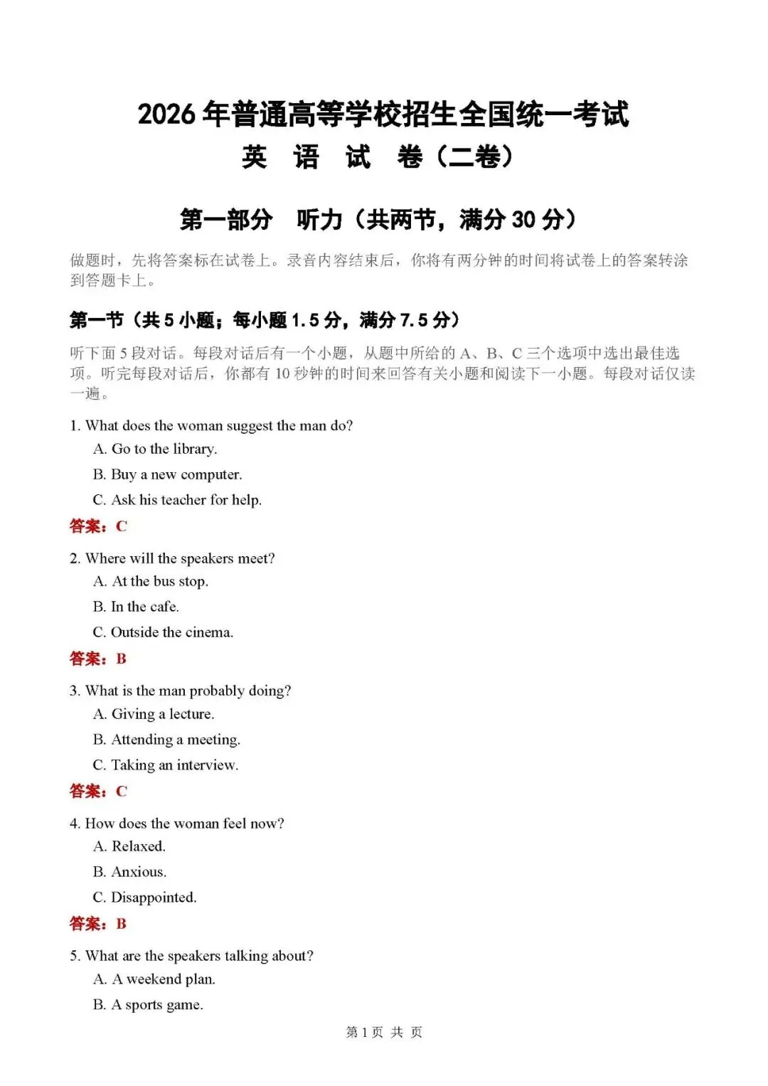 2026吉林高考英语真题试卷+答案(网传版仅供参考)-第2张图片-四季读书网 2026吉林高考英语真题试卷+答案(网传版仅供参考)-第2张图片-四季读书网