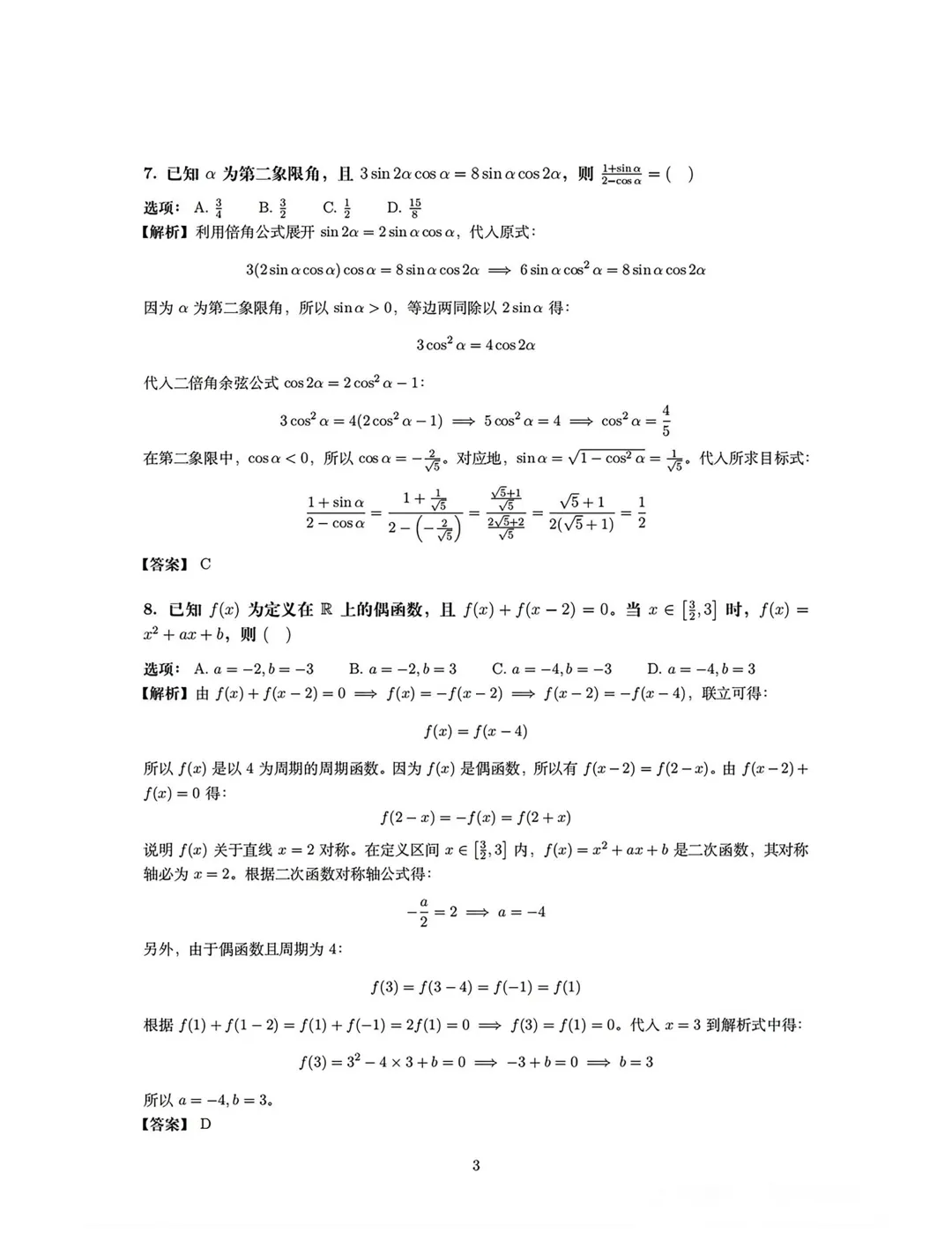 高考真题|2026年陕西高考数学真题及参考答案-第7张图片-四季读书网