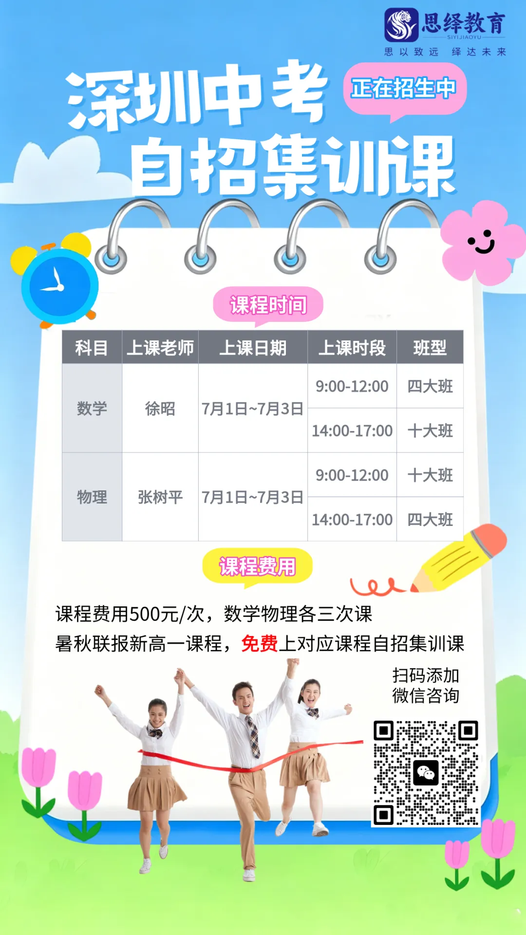 6月12日报名!2026年深圳中考自招计划发布!-第15张图片-四季读书网 6月12日报名!2026年深圳中考自招计划发布!-第15张图片-四季读书网