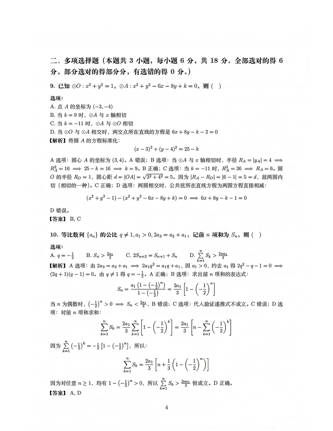 高考真题|2026年陕西高考数学真题及参考答案-第8张图片-四季读书网