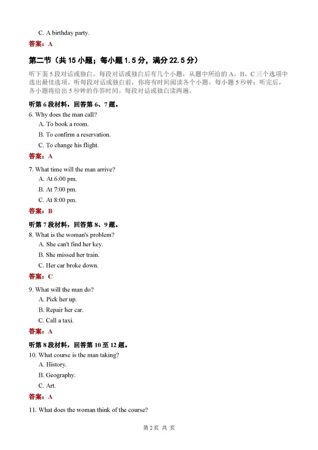 2026吉林高考英语真题试卷+答案(网传版仅供参考)-第3张图片-四季读书网 2026吉林高考英语真题试卷+答案(网传版仅供参考)-第3张图片-四季读书网