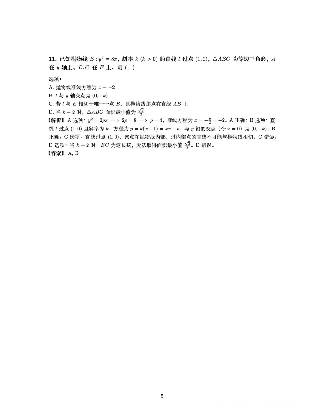 高考真题|2026年陕西高考数学真题及参考答案-第9张图片-四季读书网