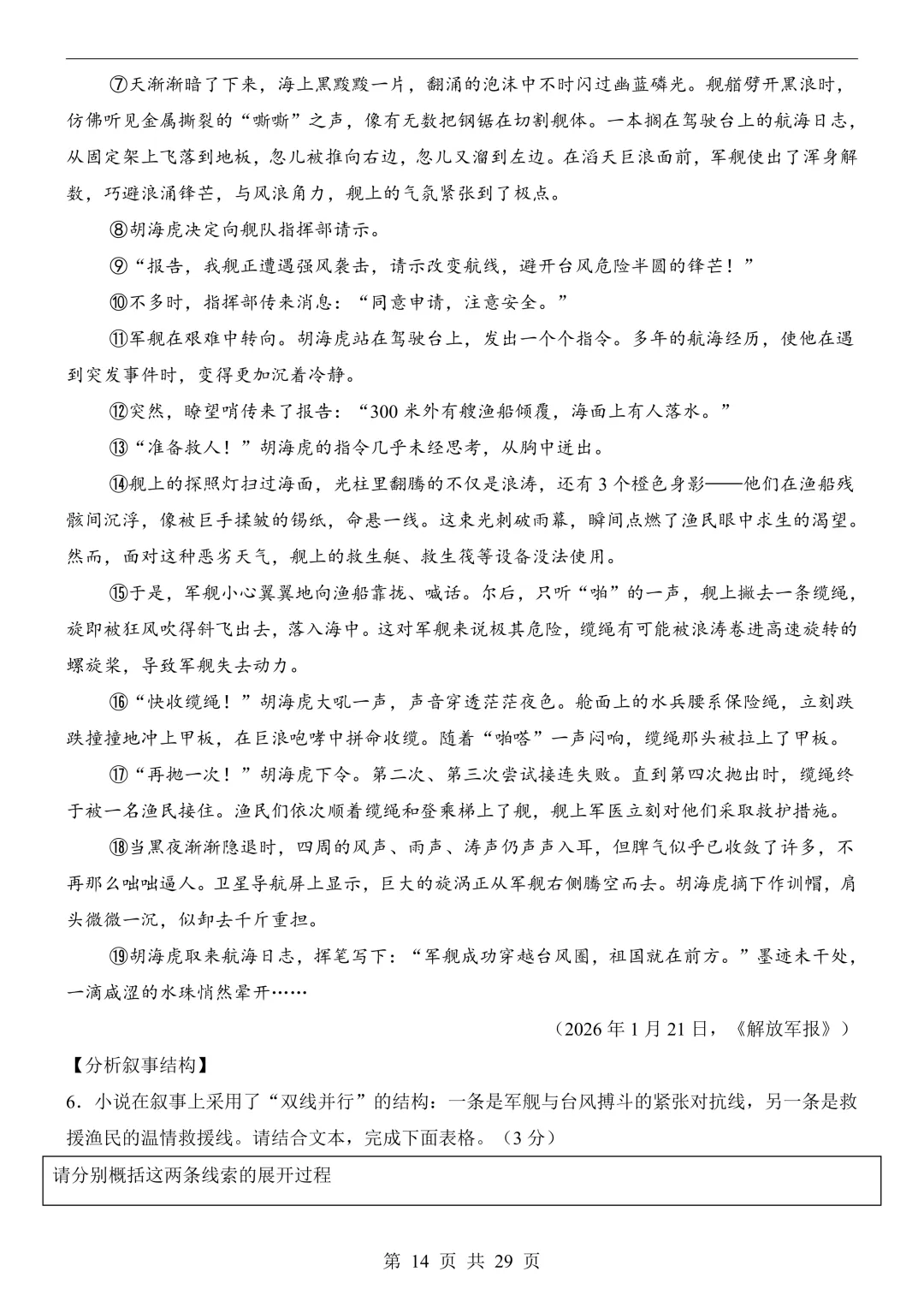 2026年浙江省中考语文预测卷,可下载打印-第16张图片-四季读书网 2026年浙江省中考语文预测卷,可下载打印-第16张图片-四季读书网