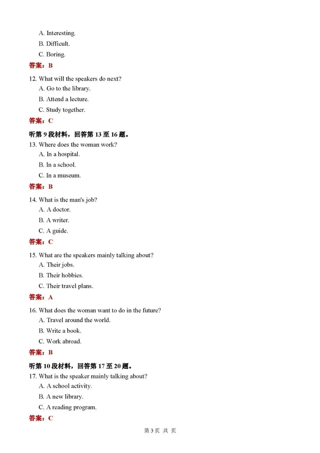 2026吉林高考英语真题试卷+答案(网传版仅供参考)-第4张图片-四季读书网 2026吉林高考英语真题试卷+答案(网传版仅供参考)-第4张图片-四季读书网