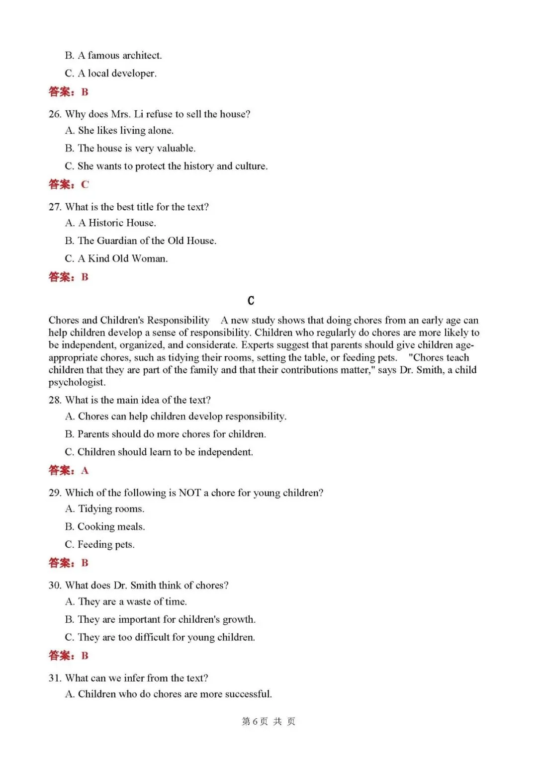2026吉林高考英语真题试卷+答案(网传版仅供参考)-第7张图片-四季读书网 2026吉林高考英语真题试卷+答案(网传版仅供参考)-第7张图片-四季读书网