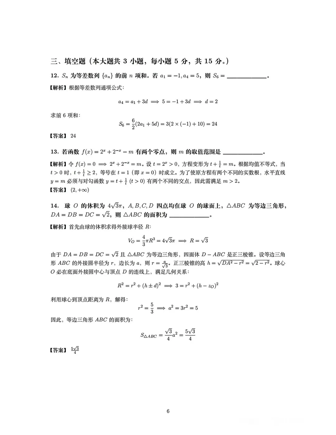 高考真题|2026年陕西高考数学真题及参考答案-第10张图片-四季读书网