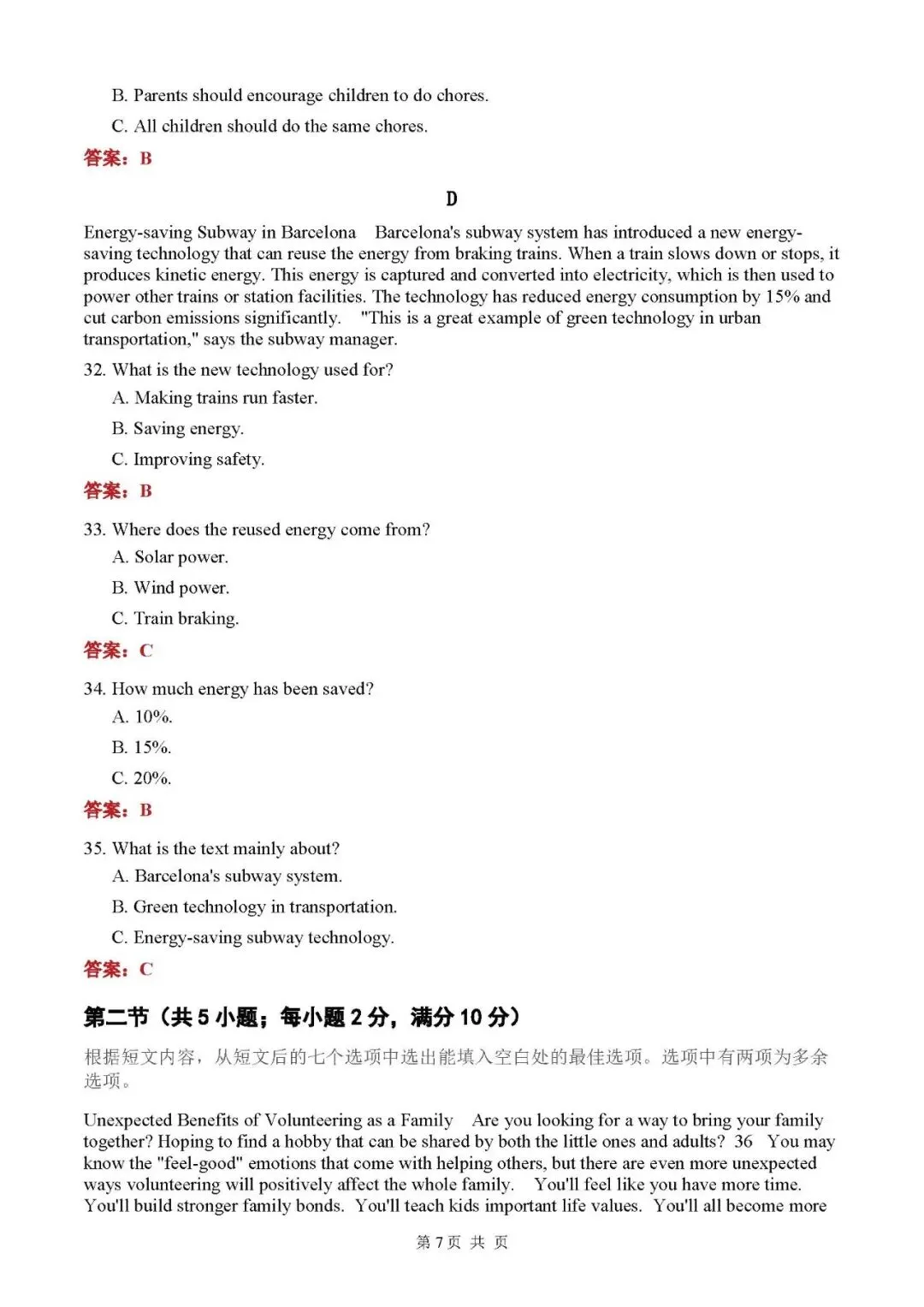 2026吉林高考英语真题试卷+答案(网传版仅供参考)-第8张图片-四季读书网 2026吉林高考英语真题试卷+答案(网传版仅供参考)-第8张图片-四季读书网
