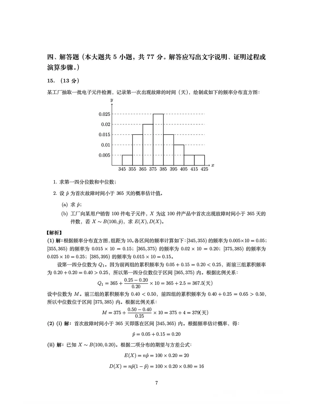 高考真题|2026年陕西高考数学真题及参考答案-第11张图片-四季读书网