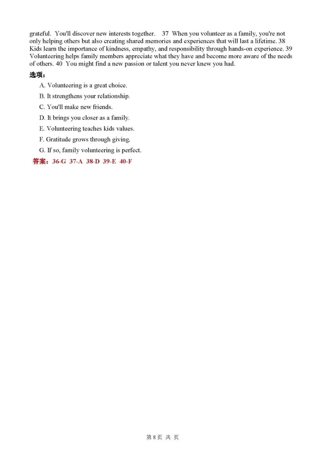 2026吉林高考英语真题试卷+答案(网传版仅供参考)-第9张图片-四季读书网 2026吉林高考英语真题试卷+答案(网传版仅供参考)-第9张图片-四季读书网