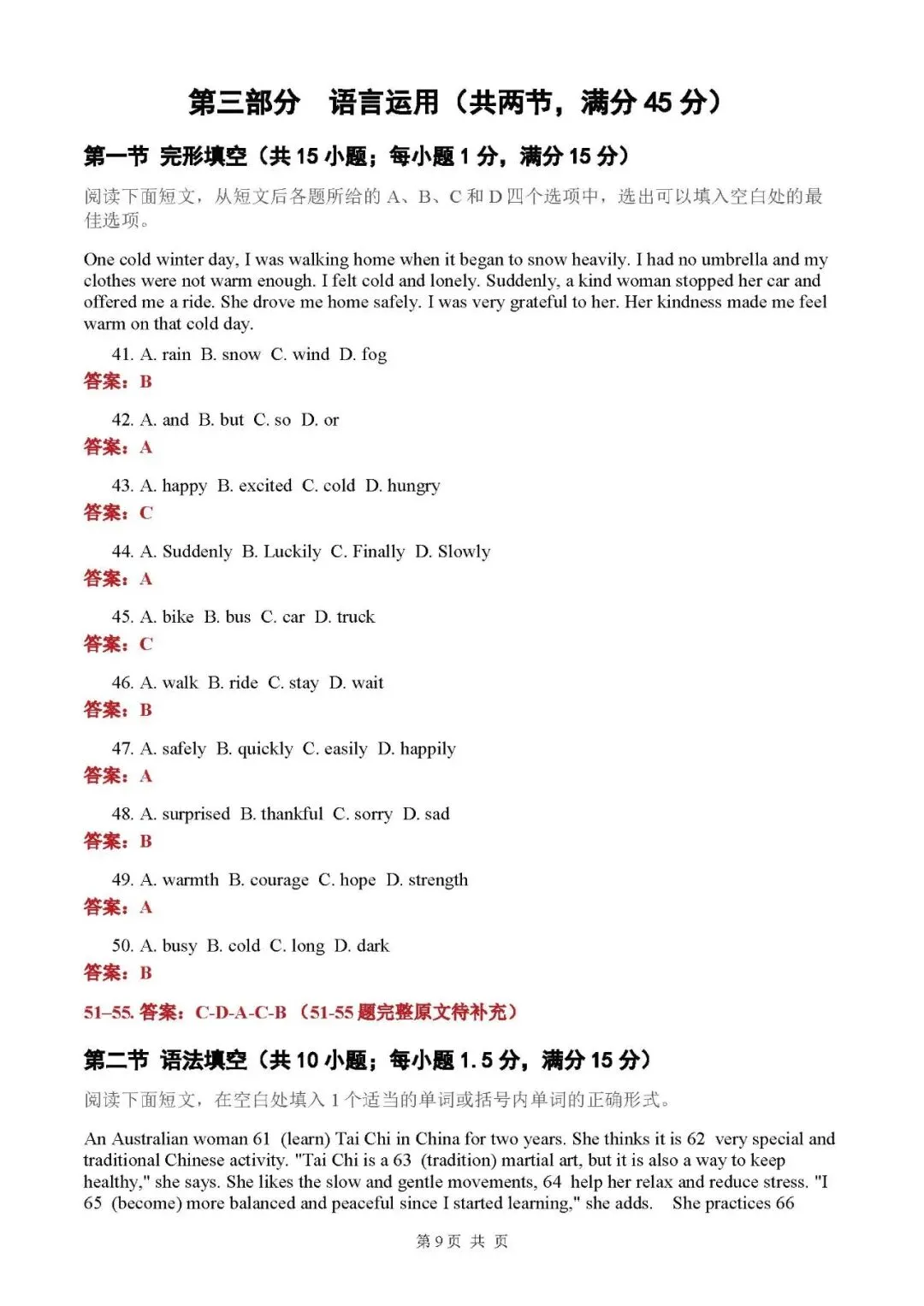 2026吉林高考英语真题试卷+答案(网传版仅供参考)-第10张图片-四季读书网 2026吉林高考英语真题试卷+答案(网传版仅供参考)-第10张图片-四季读书网