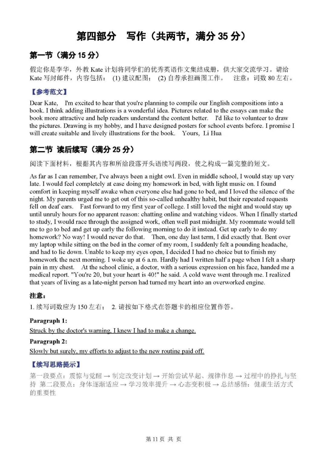 2026吉林高考英语真题试卷+答案(网传版仅供参考)-第12张图片-四季读书网 2026吉林高考英语真题试卷+答案(网传版仅供参考)-第12张图片-四季读书网