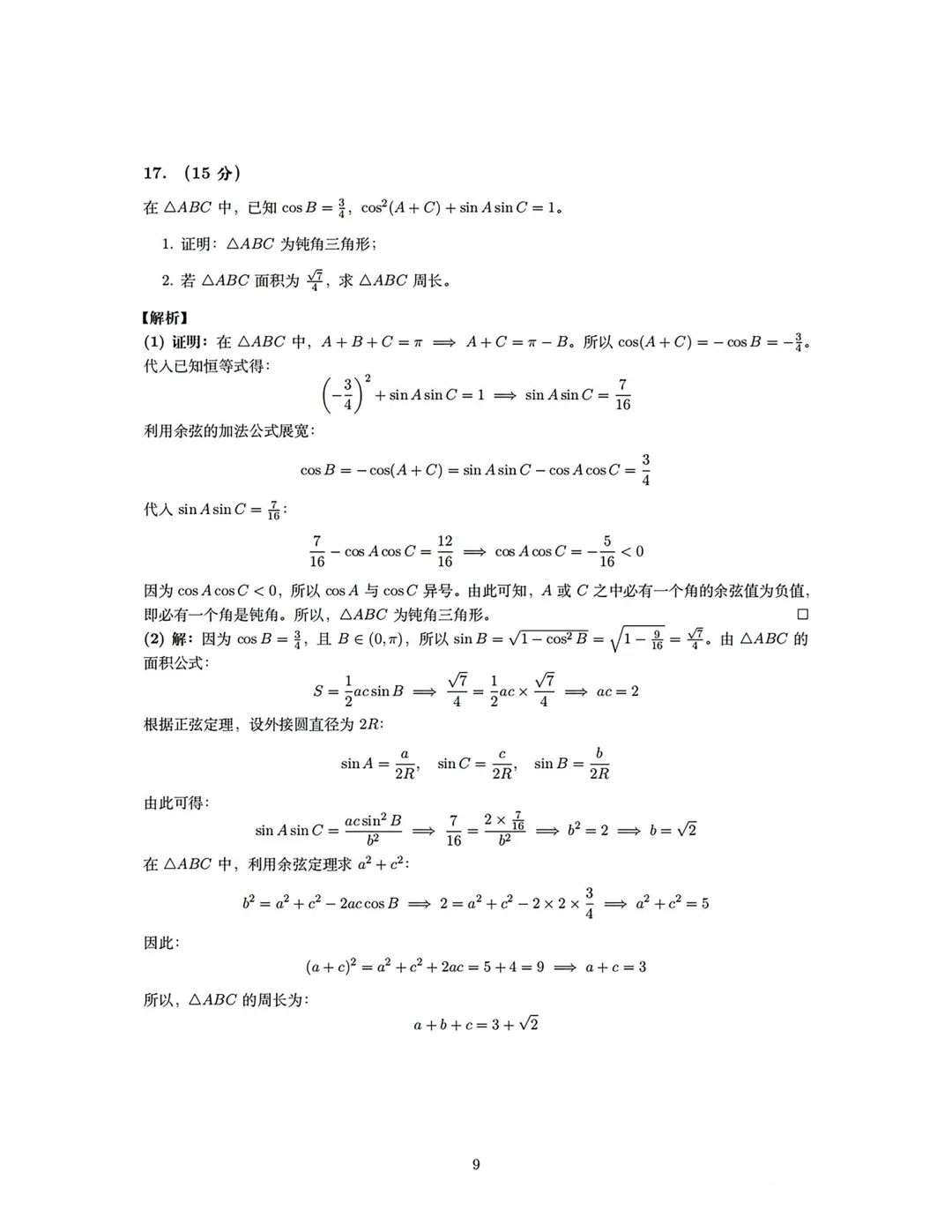 高考真题|2026年陕西高考数学真题及参考答案-第13张图片-四季读书网