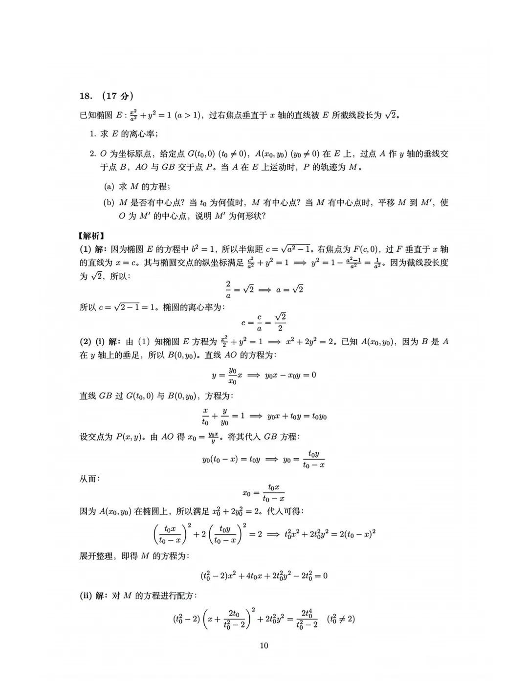 高考真题|2026年陕西高考数学真题及参考答案-第14张图片-四季读书网