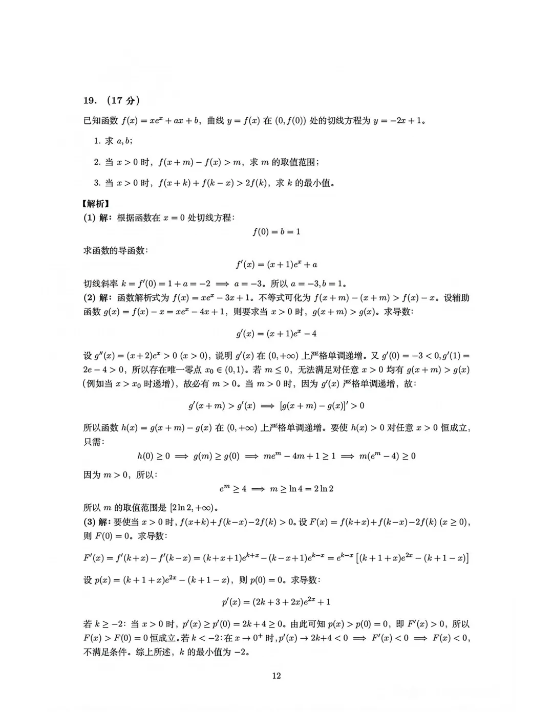 高考真题|2026年陕西高考数学真题及参考答案-第16张图片-四季读书网