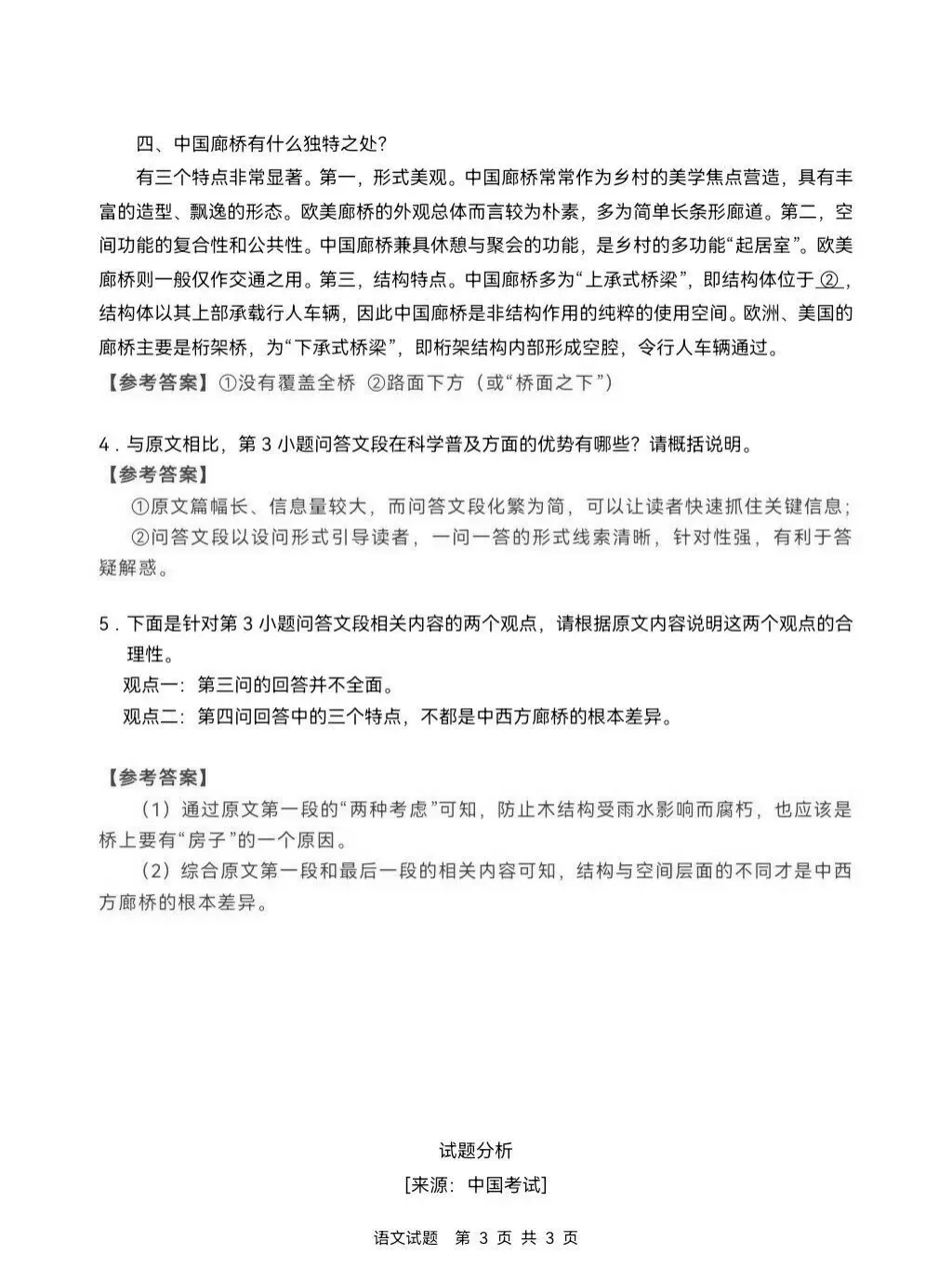 高考真题|2026年陕西高考语文真题及参考答案-第3张图片-四季读书网 高考真题|2026年陕西高考语文真题及参考答案-第3张图片-四季读书网