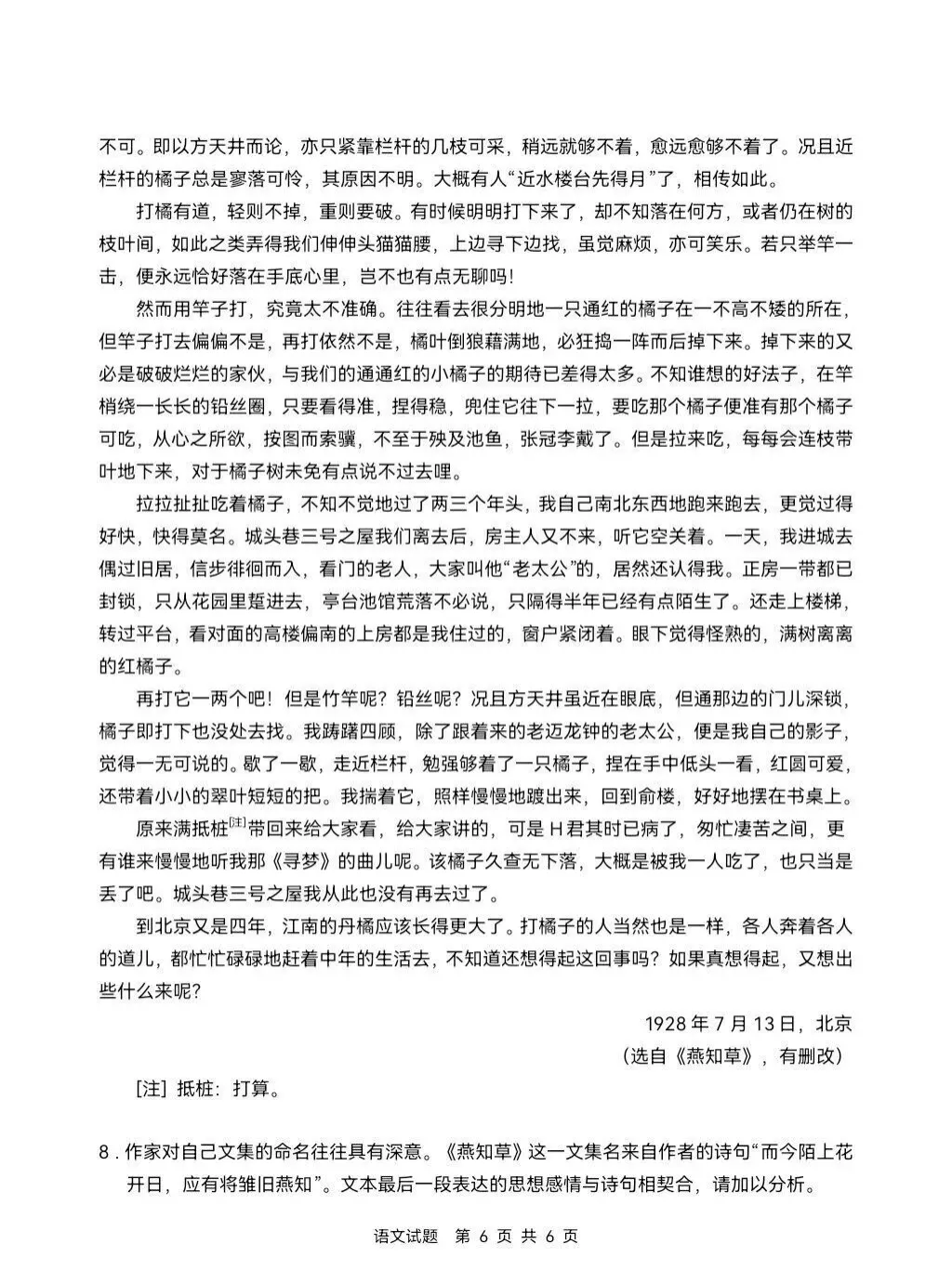 高考真题|2026年陕西高考语文真题及参考答案-第6张图片-四季读书网 高考真题|2026年陕西高考语文真题及参考答案-第6张图片-四季读书网