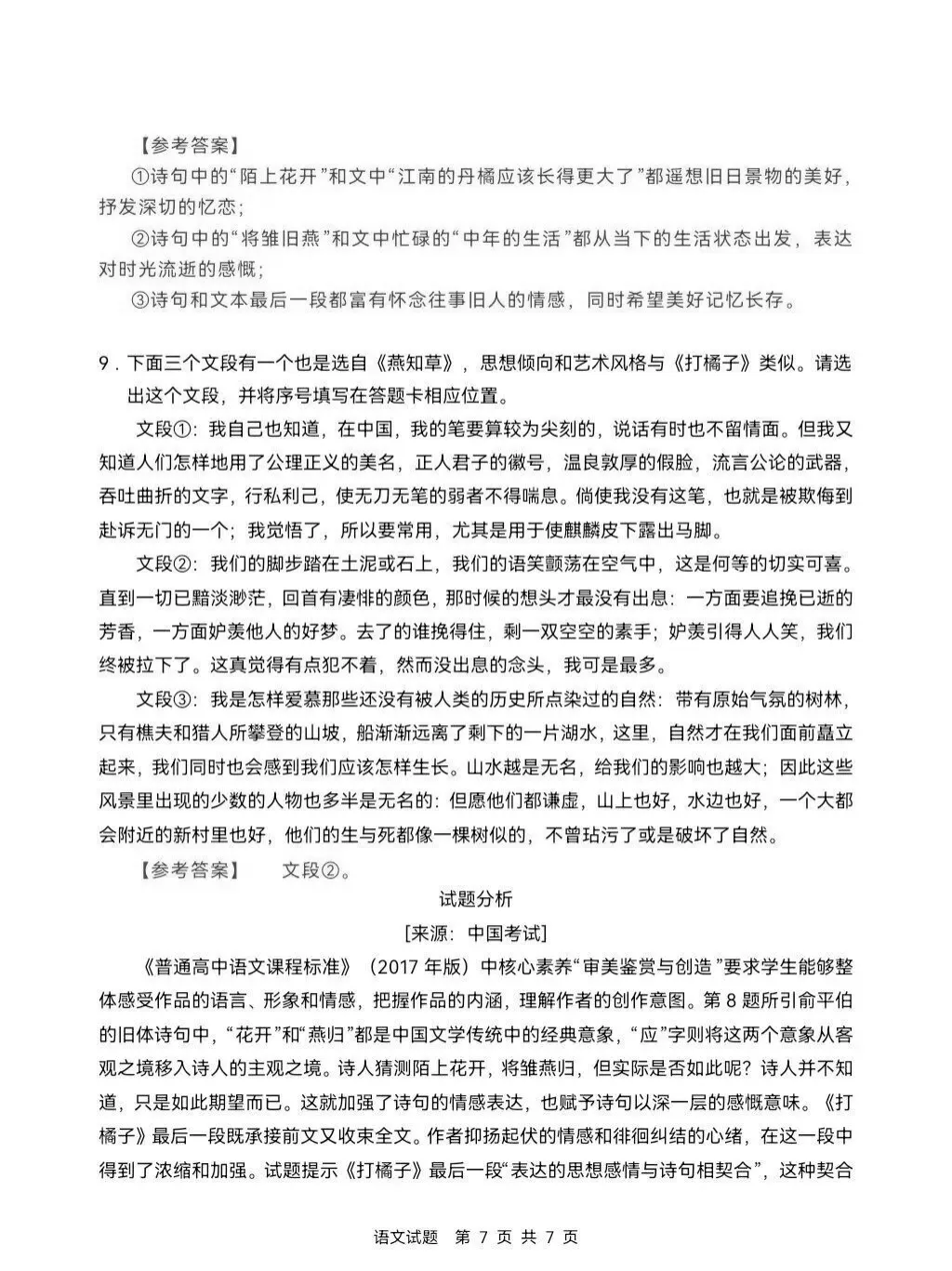 高考真题|2026年陕西高考语文真题及参考答案-第7张图片-四季读书网 高考真题|2026年陕西高考语文真题及参考答案-第7张图片-四季读书网