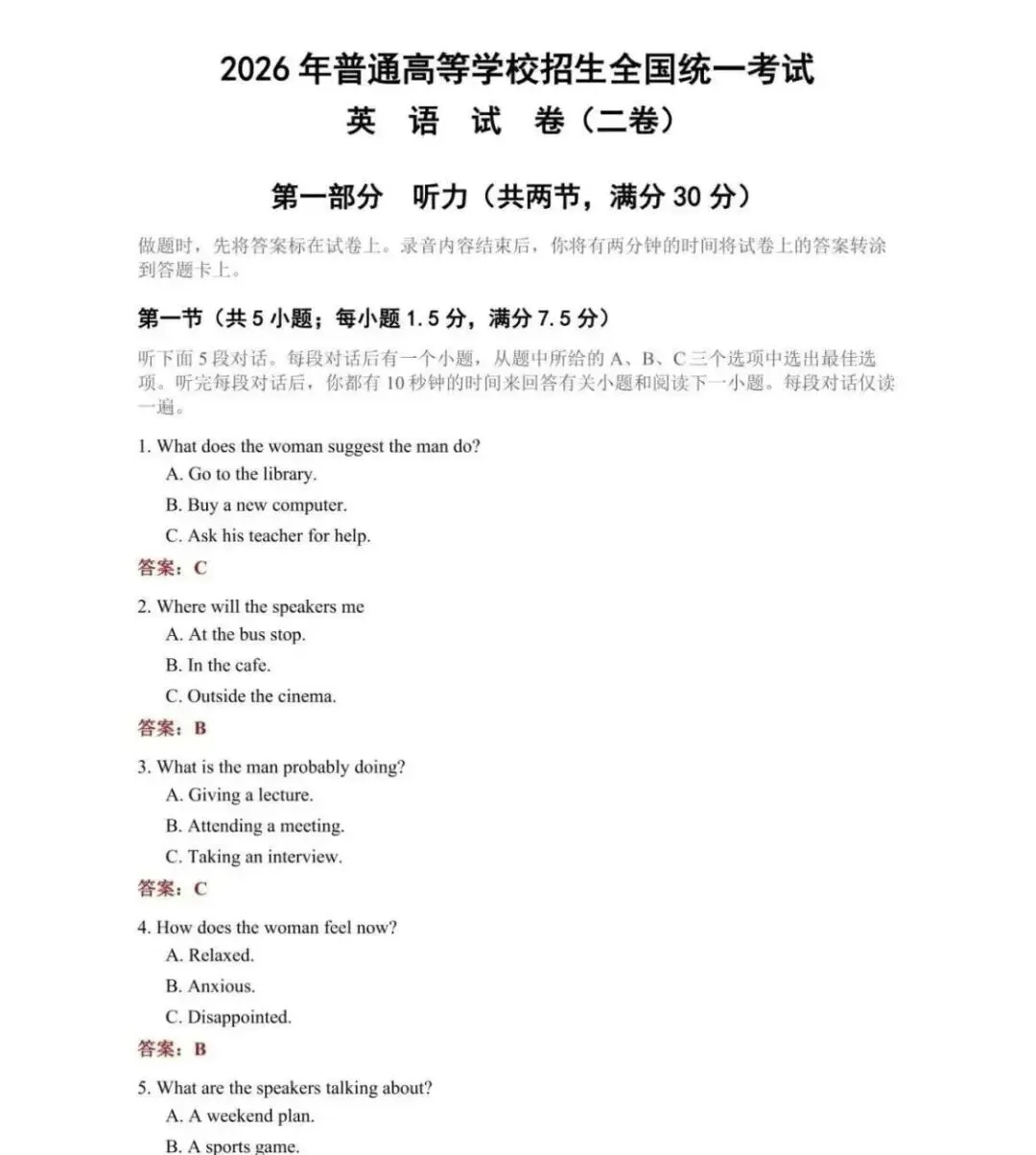 @高考生,2026年四川高考英语试卷及参考答案!!-第1张图片-四季读书网 @高考生,2026年四川高考英语试卷及参考答案!!-第1张图片-四季读书网