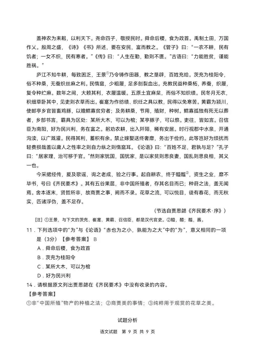 高考真题|2026年陕西高考语文真题及参考答案-第9张图片-四季读书网 高考真题|2026年陕西高考语文真题及参考答案-第9张图片-四季读书网