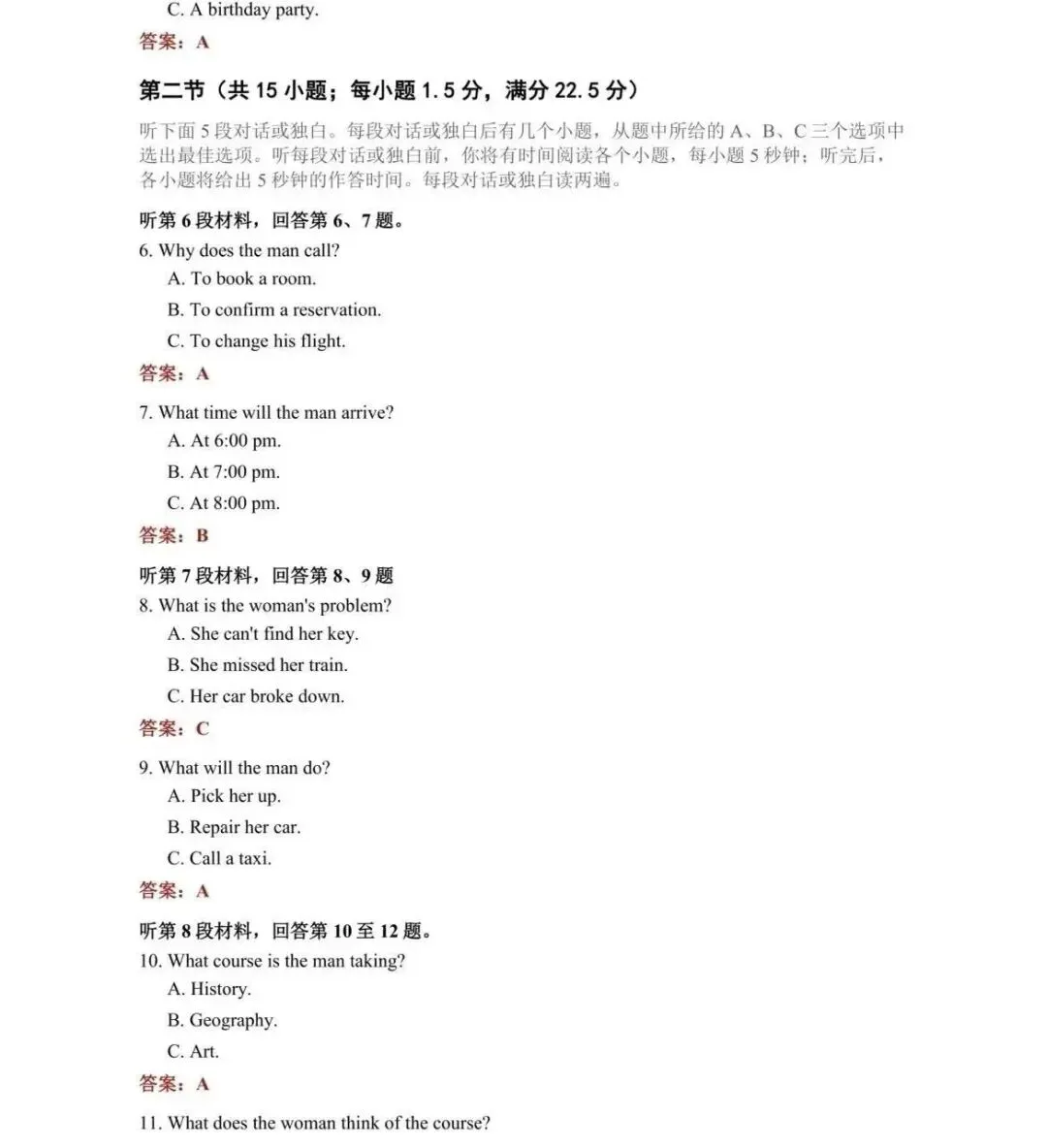 @高考生,2026年四川高考英语试卷及参考答案!!-第2张图片-四季读书网 @高考生,2026年四川高考英语试卷及参考答案!!-第2张图片-四季读书网