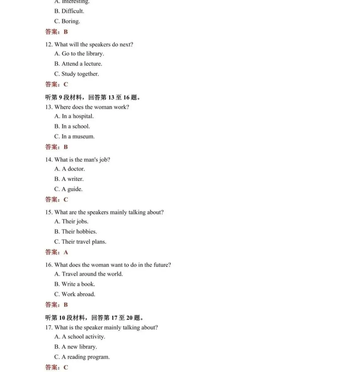 @高考生,2026年四川高考英语试卷及参考答案!!-第3张图片-四季读书网 @高考生,2026年四川高考英语试卷及参考答案!!-第3张图片-四季读书网