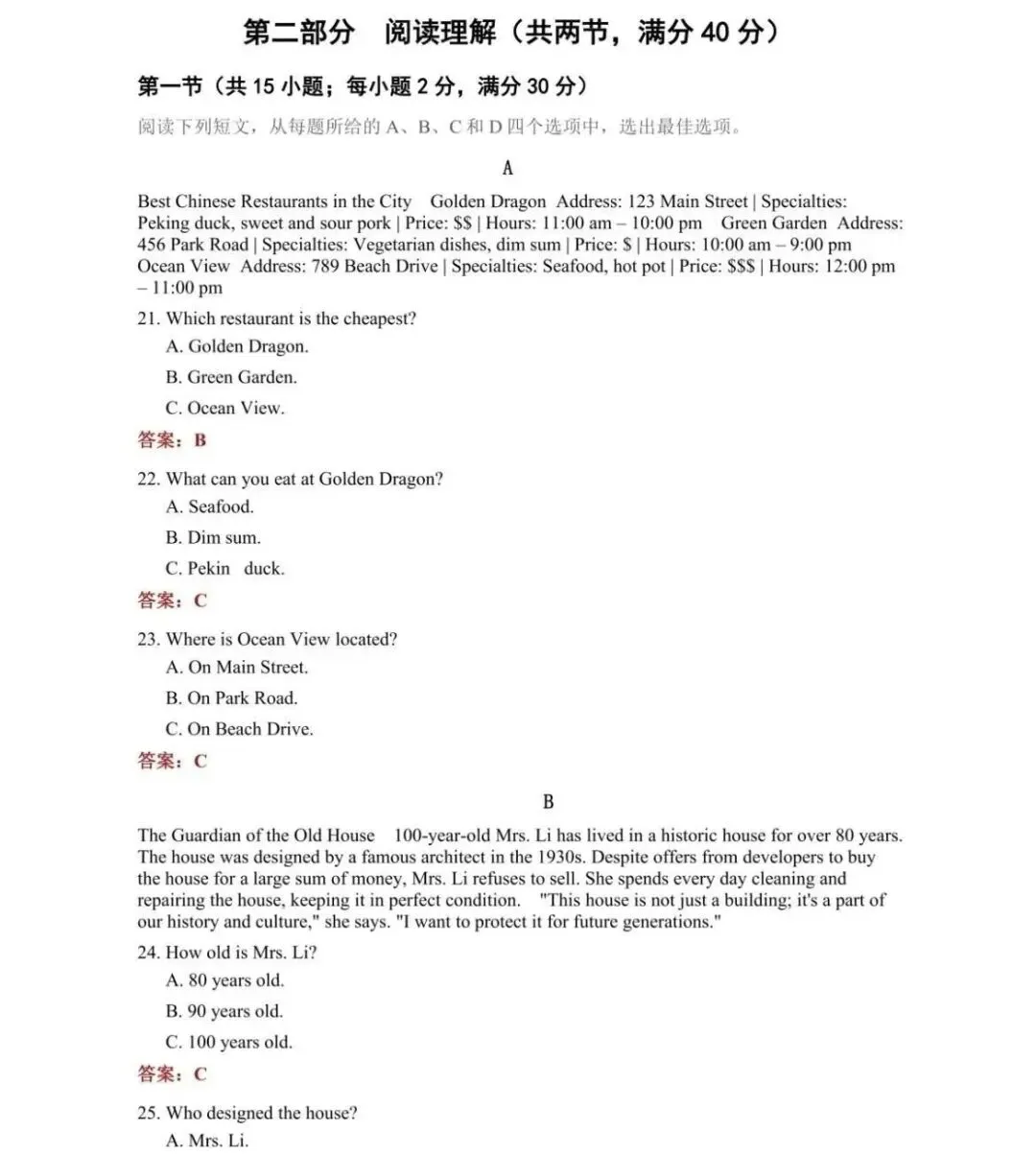 @高考生,2026年四川高考英语试卷及参考答案!!-第5张图片-四季读书网 @高考生,2026年四川高考英语试卷及参考答案!!-第5张图片-四季读书网