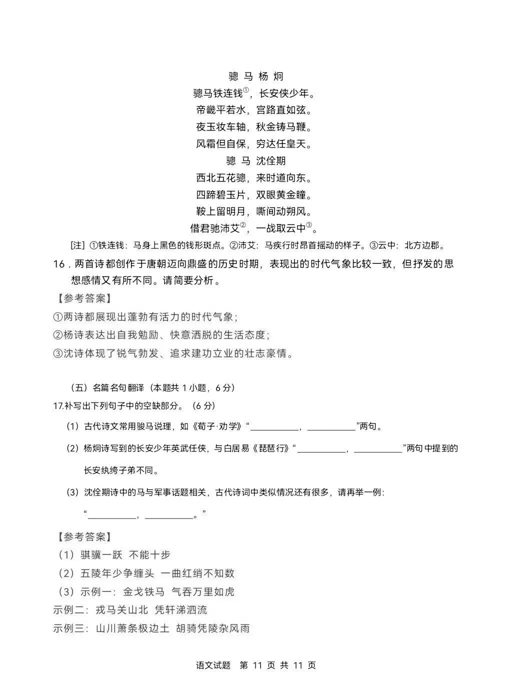 高考真题|2026年陕西高考语文真题及参考答案-第11张图片-四季读书网 高考真题|2026年陕西高考语文真题及参考答案-第11张图片-四季读书网