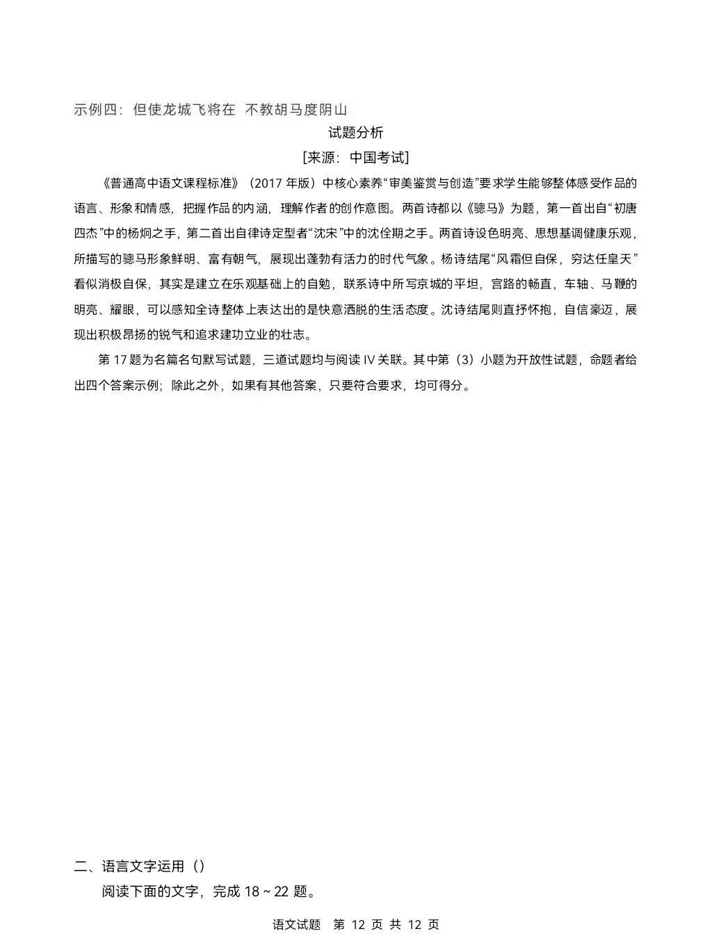 高考真题|2026年陕西高考语文真题及参考答案-第12张图片-四季读书网 高考真题|2026年陕西高考语文真题及参考答案-第12张图片-四季读书网
