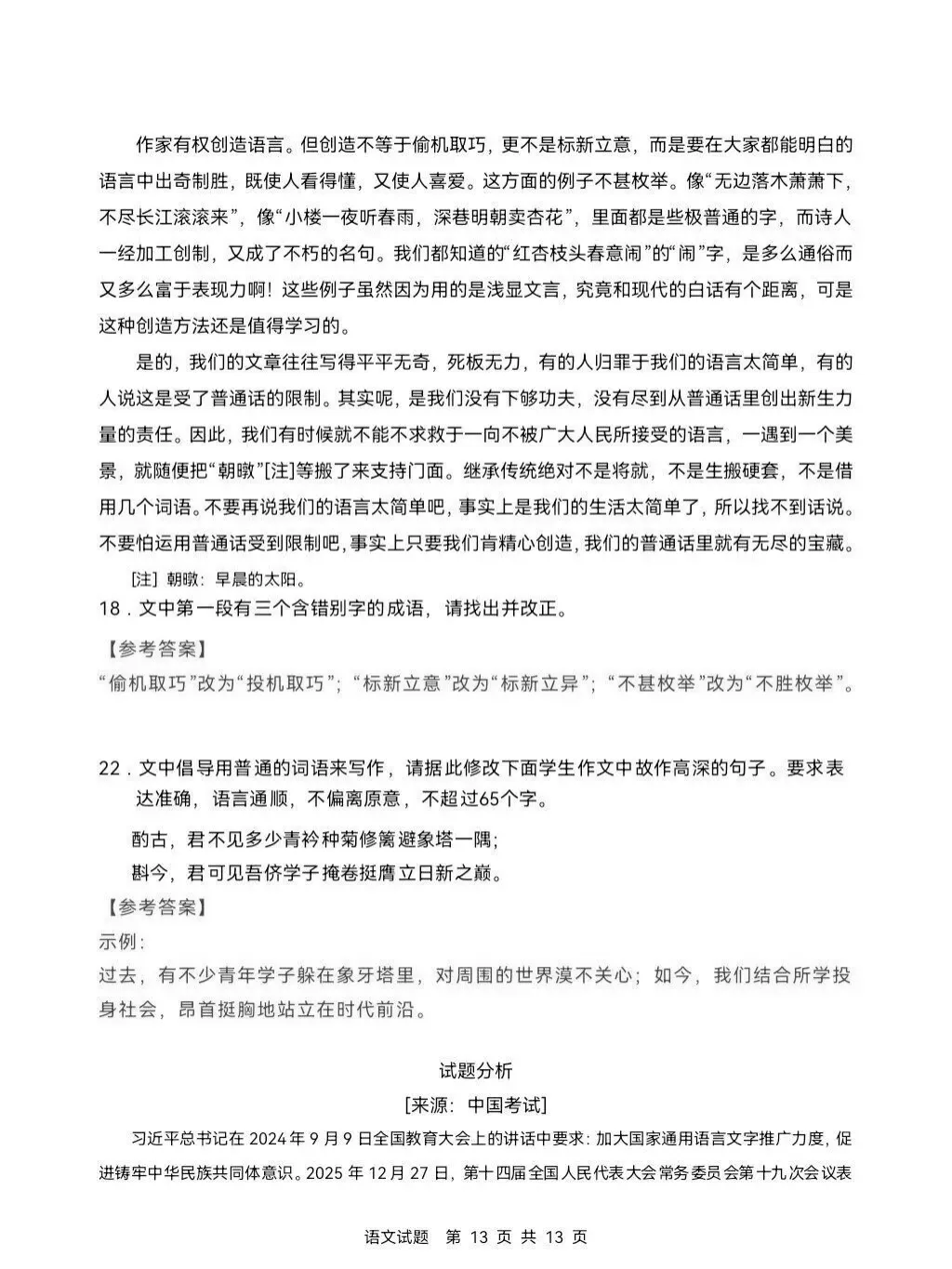 高考真题|2026年陕西高考语文真题及参考答案-第13张图片-四季读书网 高考真题|2026年陕西高考语文真题及参考答案-第13张图片-四季读书网